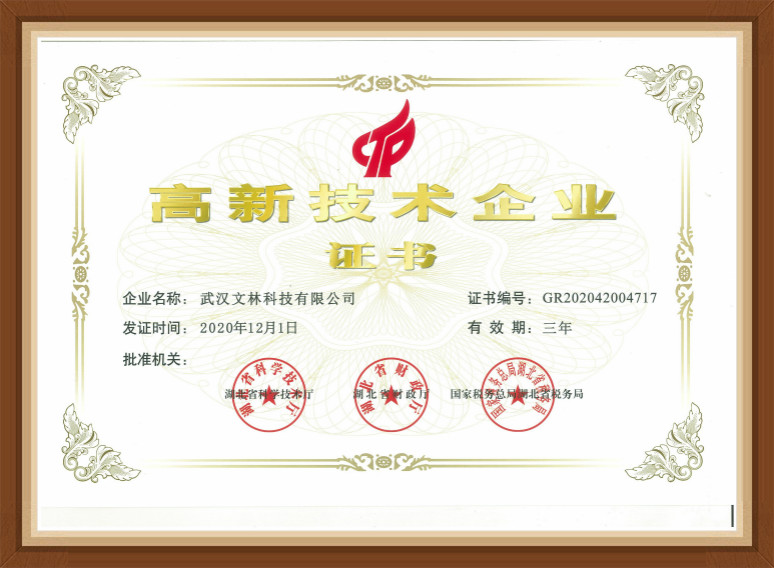 Wenlin Technology passed the recognition of high-tech enterprise