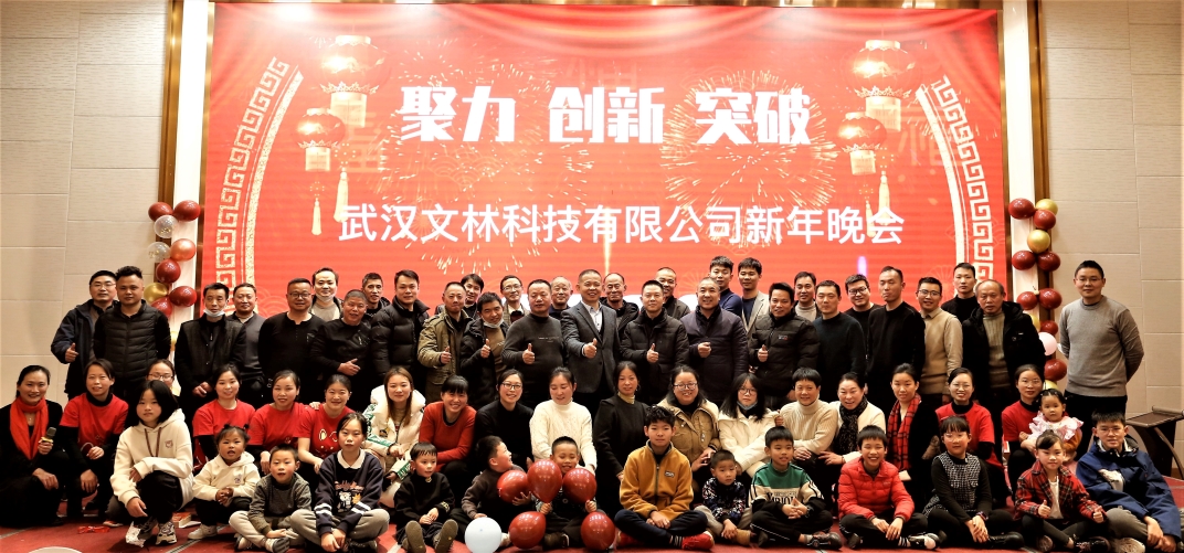 2023 Wenlin Technology Spring Festival and New Year party to a successful conclusion