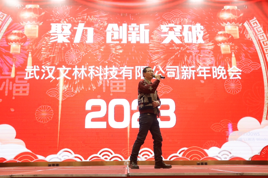 2023 Wenlin Technology Spring Festival.jpg