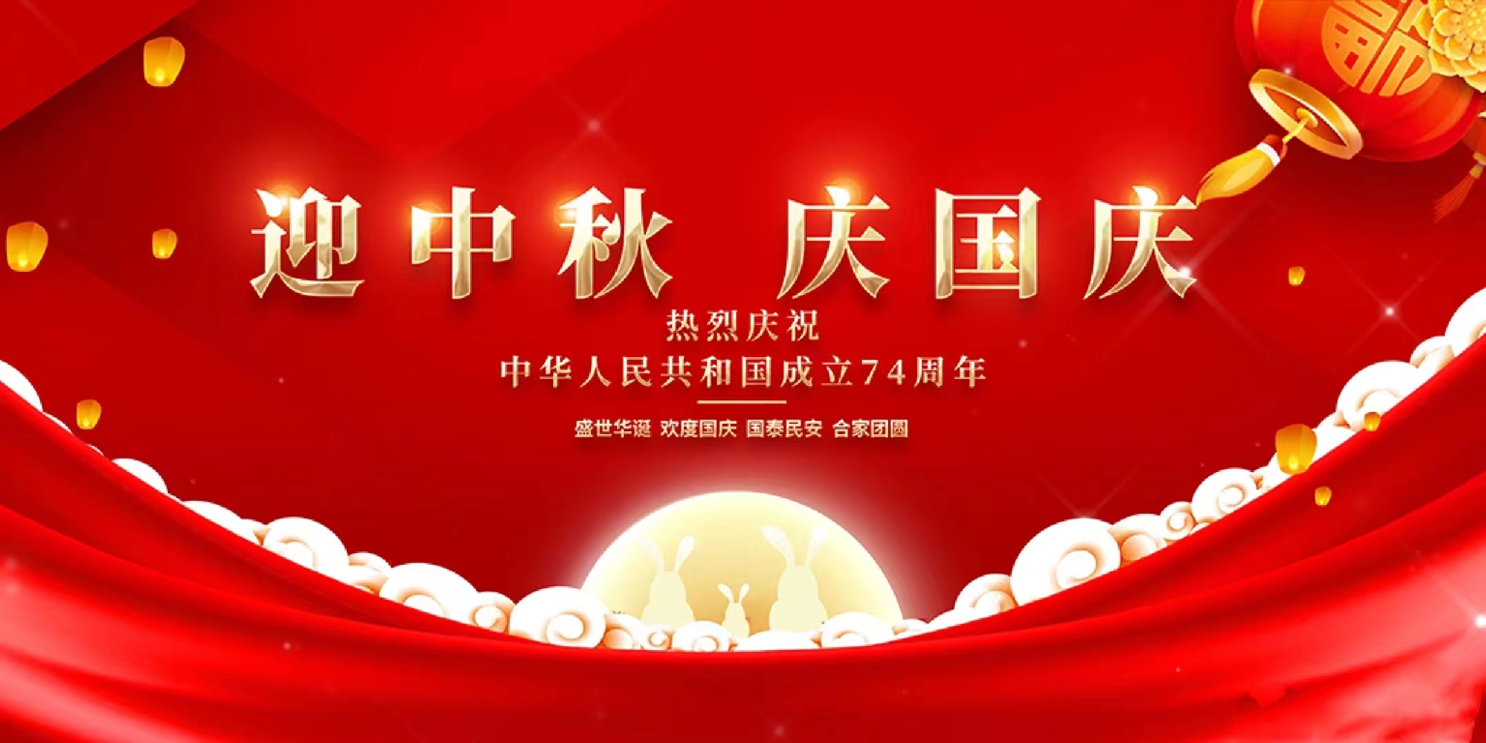 2023 Mid-Autumn Festival & National Day Holiday Notice