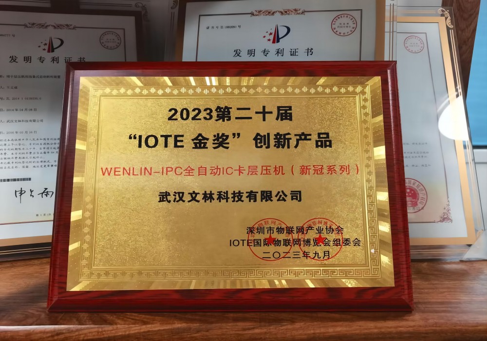 Wenlin Xinguan Series IPC Full Auto IC Card Laminator won the innovative product gold award(1).jpg